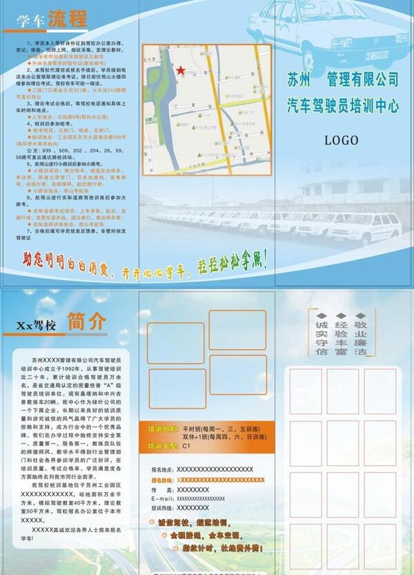 駕校宣傳折頁(yè)圖片