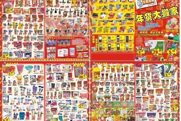 春節(jié)大年dm海報(bào)圖片