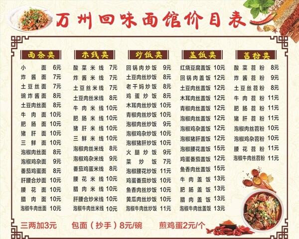 價(jià)目表
