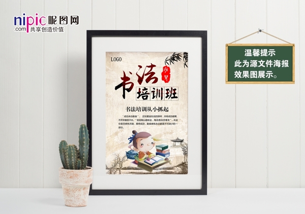 書法培訓(xùn)班