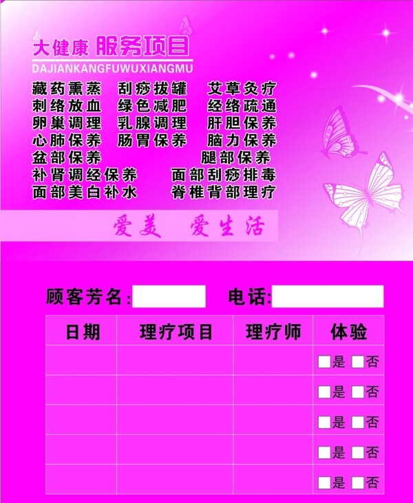 理療體險卡圖片