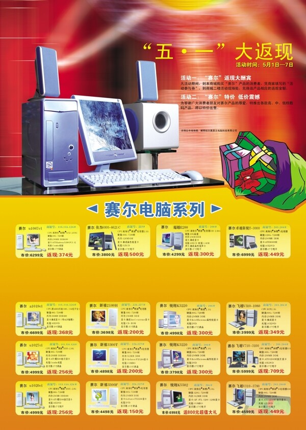 赛尔电脑电脑广告电脑网络分层PSD