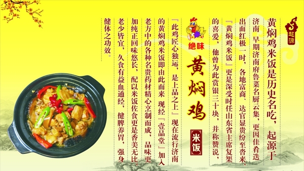 黃燜雞