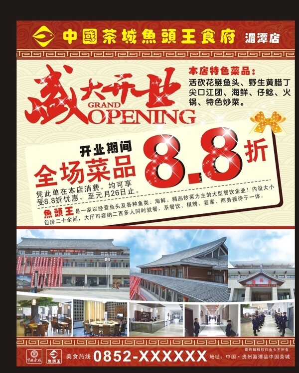 魚頭王宣傳單圖片