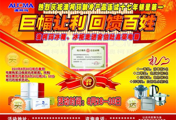 澳柯瑪宣傳單頁(yè)圖片