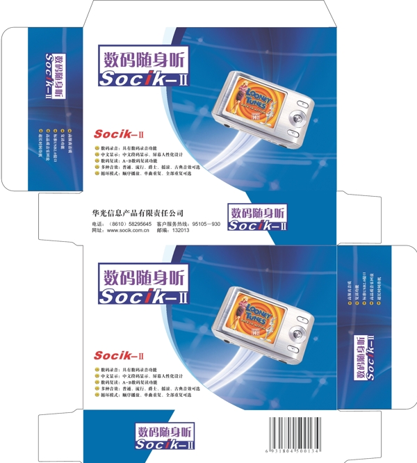 數(shù)碼隨身聽包裝圖片