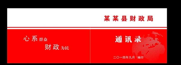 通訊錄封面圖片