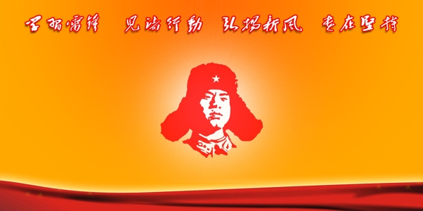 學(xué)習(xí)雷鋒精神圖片