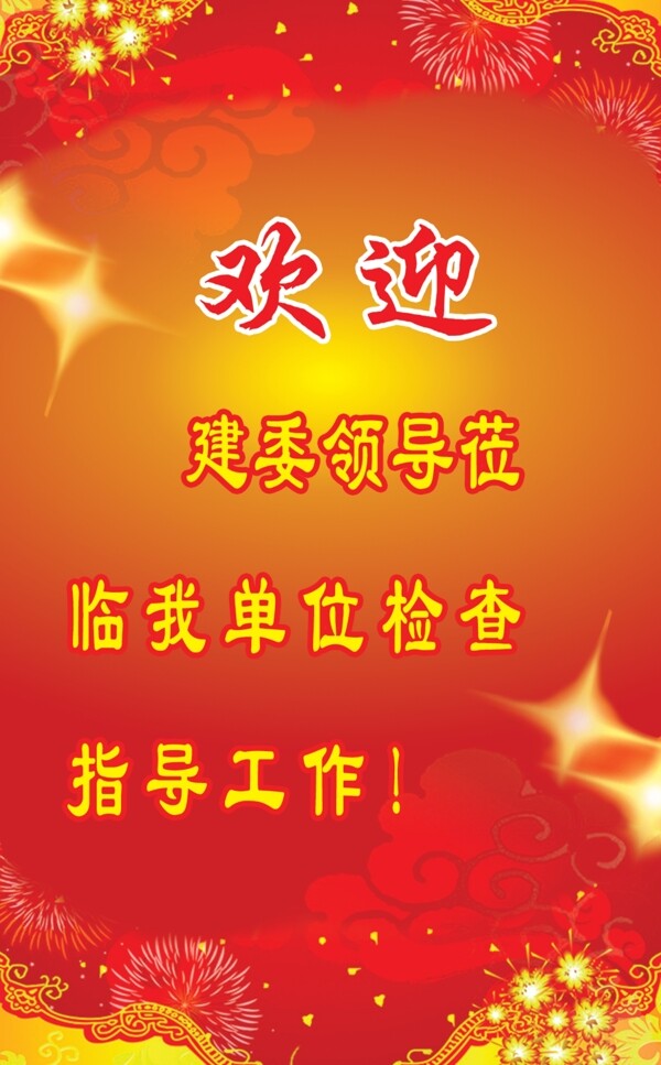 歡迎展板圖片