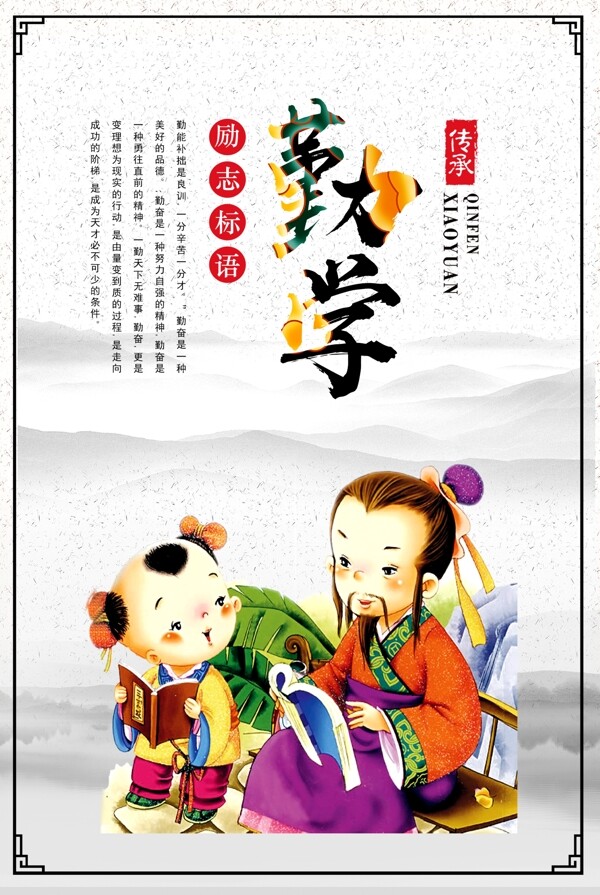 勤學(xué)
