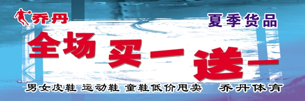喬丹買一送一圖片