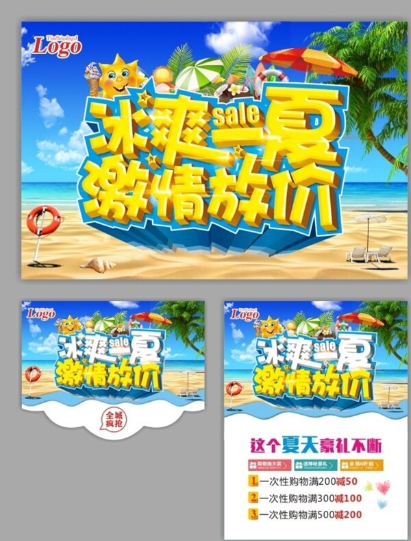夏天促銷圖片