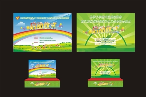 小學(xué)啟動(dòng)儀式圖片