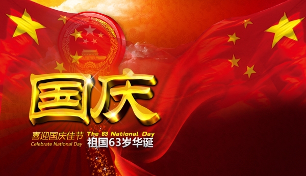 國慶節(jié)促銷