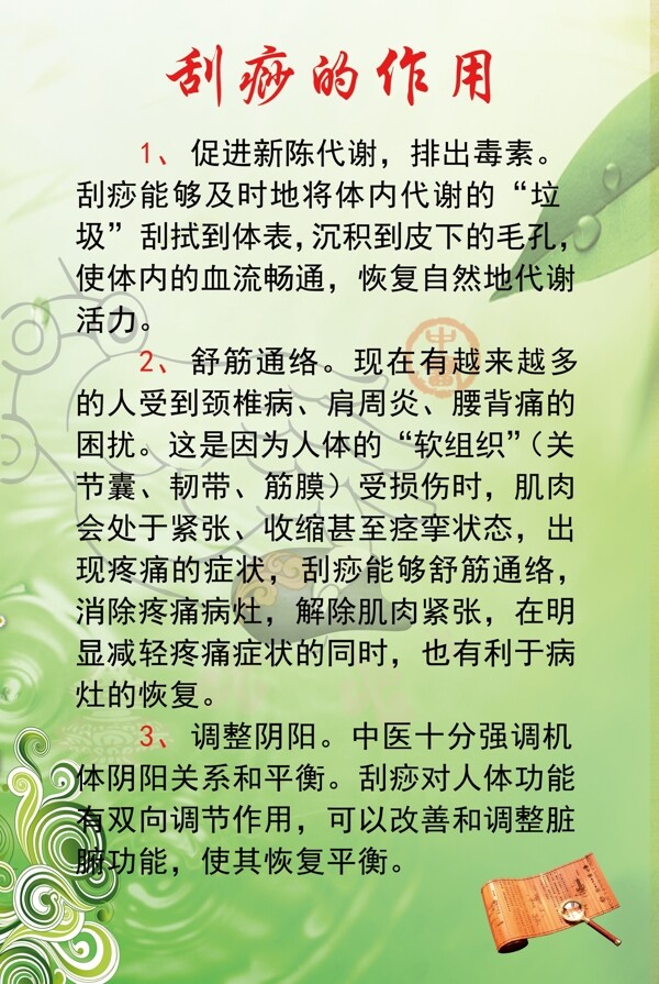 保健刮痧