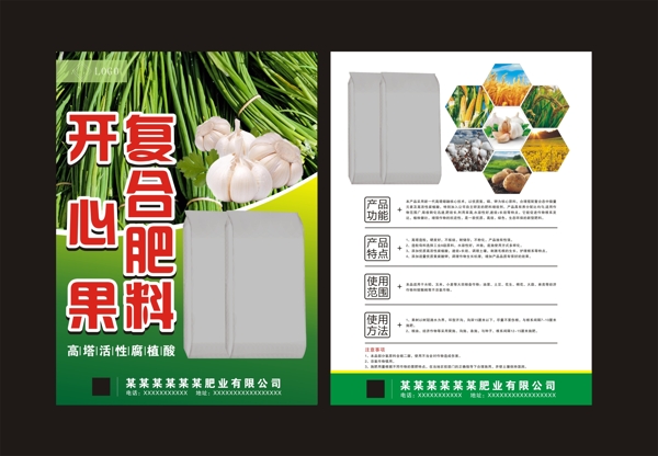复合肥料化肥宣传单