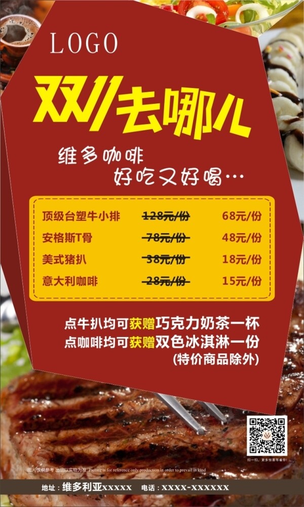 美食雙十一促銷海報