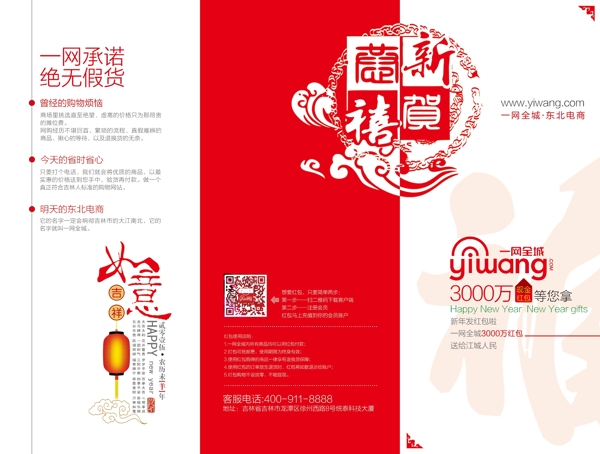 新年三折頁(yè)封面