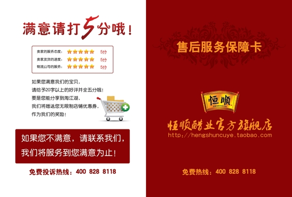 售后服务卡图片