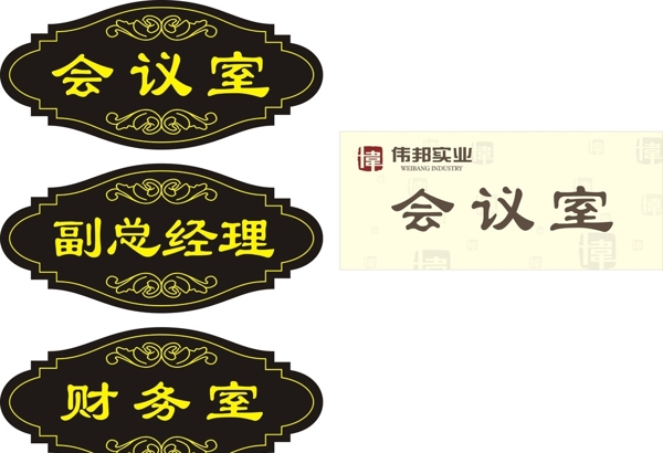辦公室牌圖片