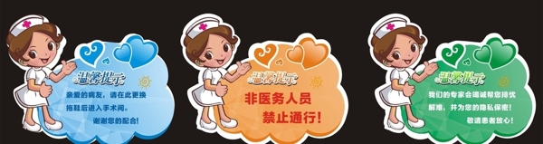 醫(yī)院溫馨提示