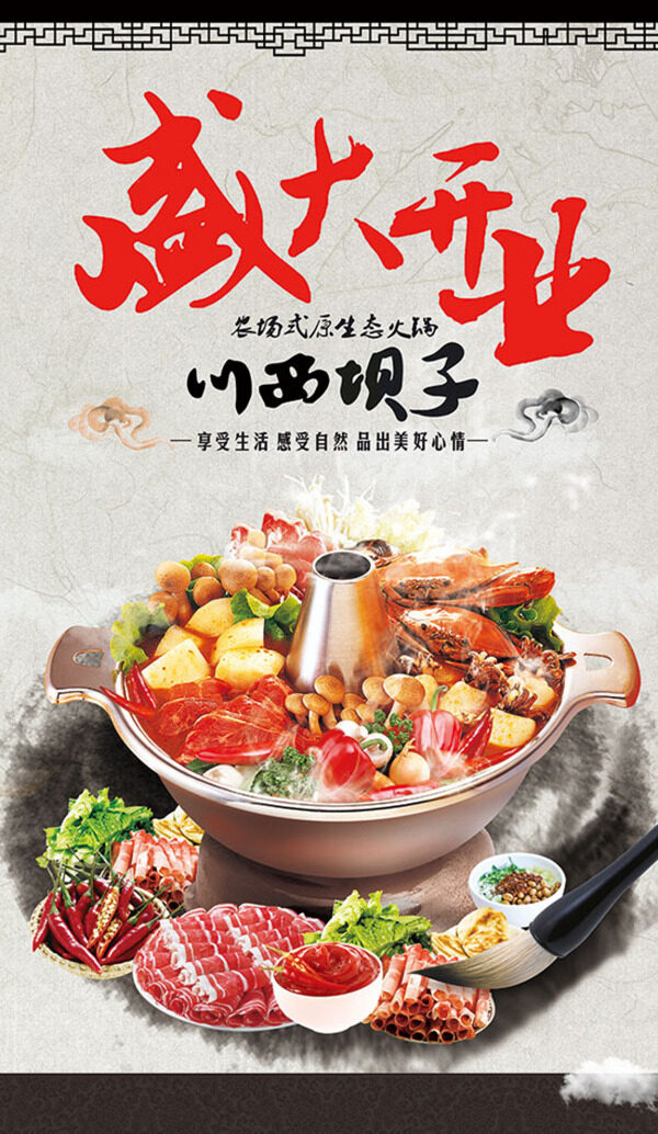 火鍋海報(bào)