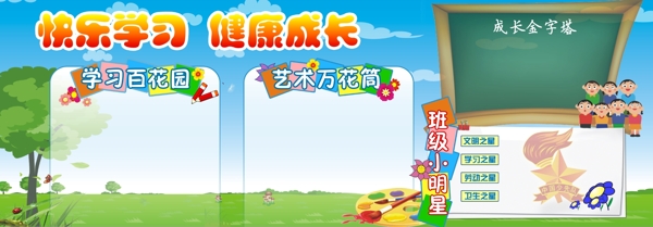 教室展板圖片