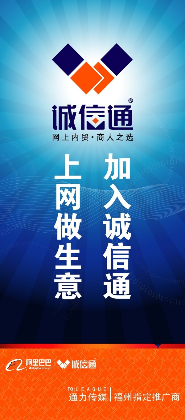 誠(chéng)信通易拉寶圖片