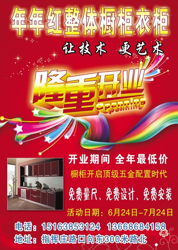 櫥柜海報圖片