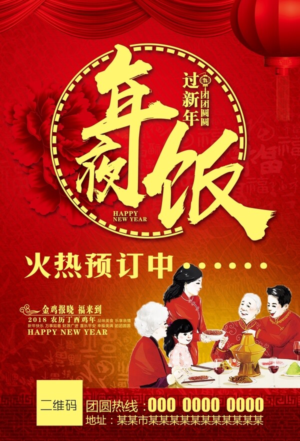 年夜飯海報(bào)