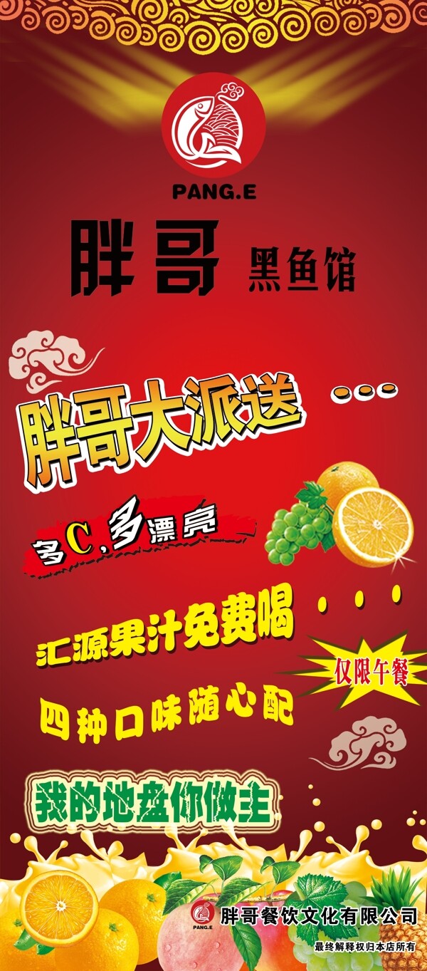 飯店活動展架圖片