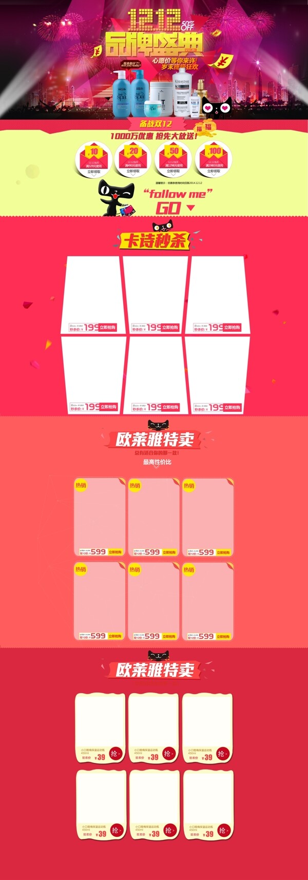 品牌主題模板