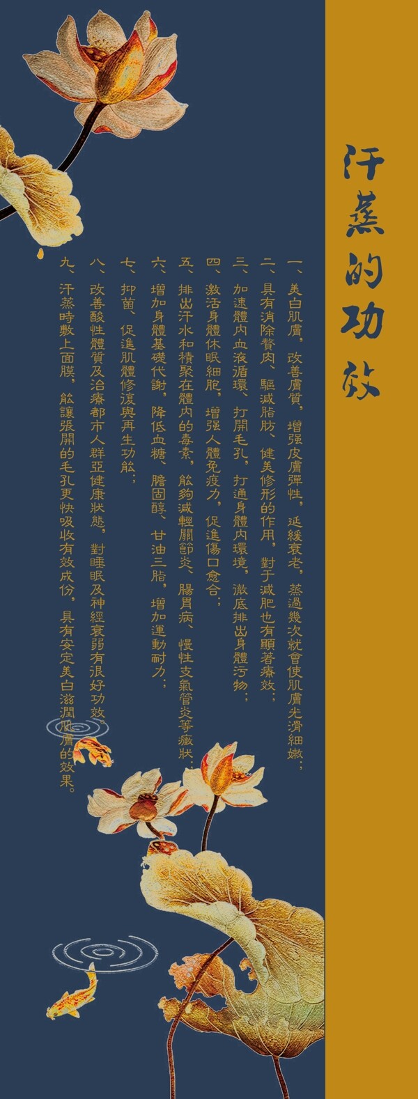 汗蒸海報(bào)圖片