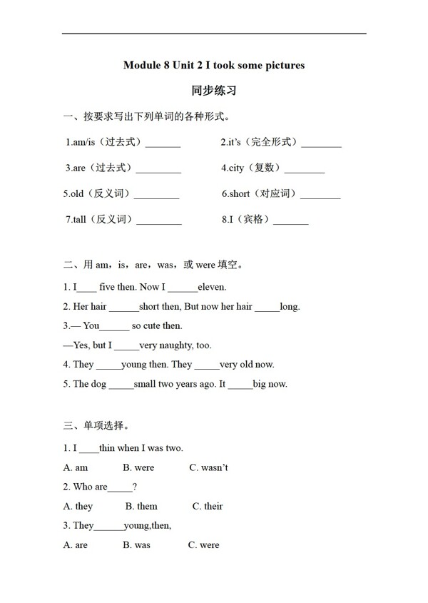 三年級(jí)上英語(yǔ)Module8Unit2Itooksomepictures同步練習(xí)