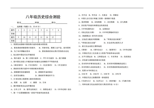 八年級(jí)上冊(cè)歷史八年級(jí)上冊(cè)綜合測(cè)驗(yàn)