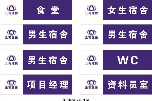 云南建投科室牌