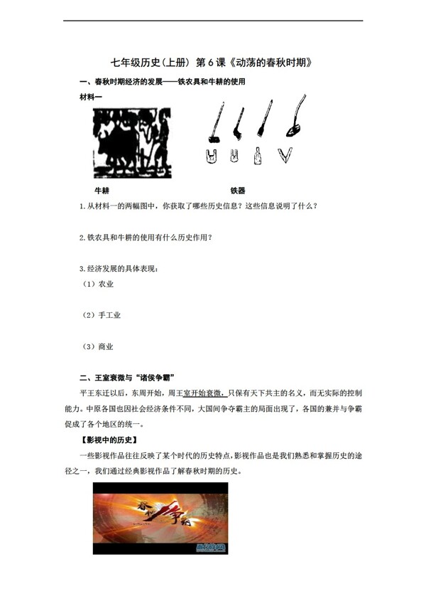 七年級(jí)上冊歷史2016版七年級(jí)上冊第二單元第6課動(dòng)蕩的春秋時(shí)期同步練習(xí)