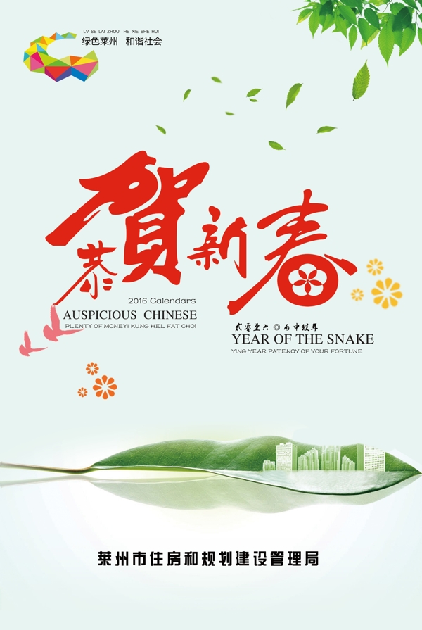 恭賀新春
