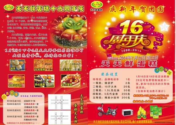 蛋糕店海報(bào)圖片