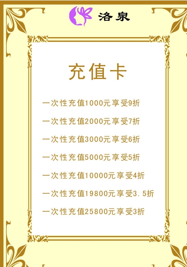 美容類(lèi)美容價(jià)目表圖片