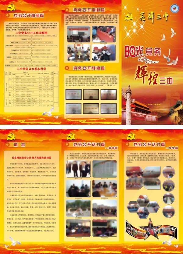 黨務(wù)公開三折頁(yè)圖片