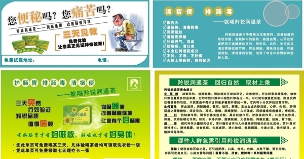 便秘潤通宣傳單頁圖片