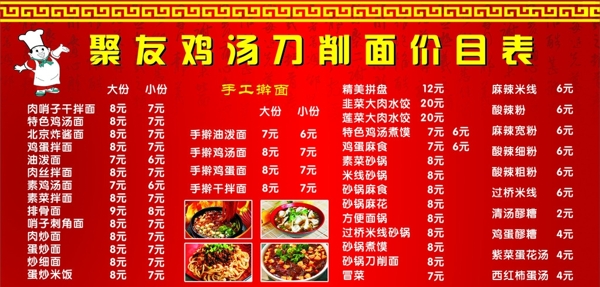 飯店價(jià)目表