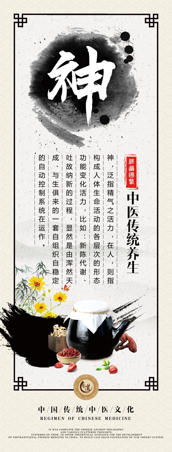 養(yǎng)生神