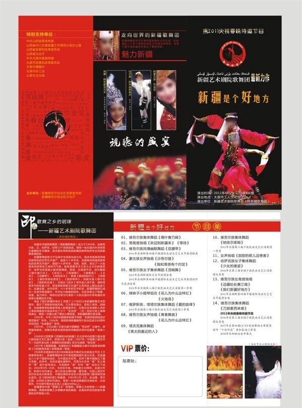 新疆歌舞团三折页图片