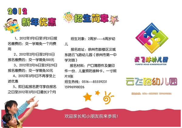 幼兒園三折頁圖片
