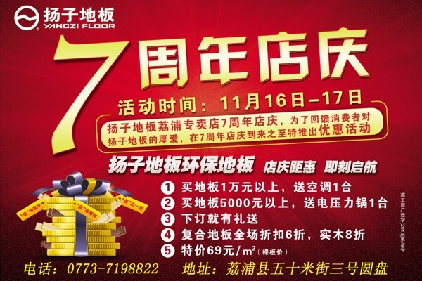 7周年店庆图片