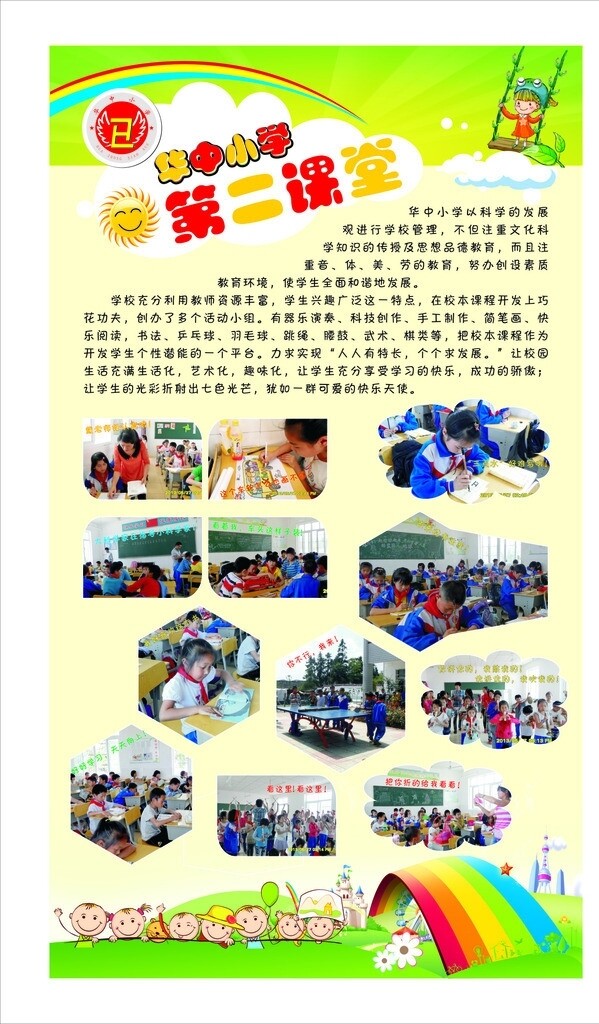 華中小學第二課堂圖片