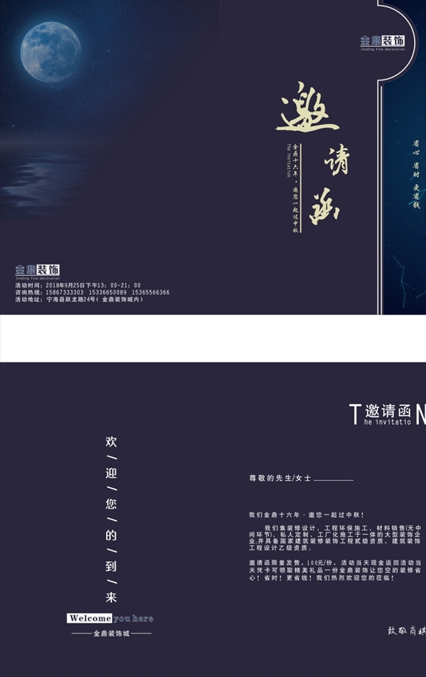 邀請(qǐng)函
