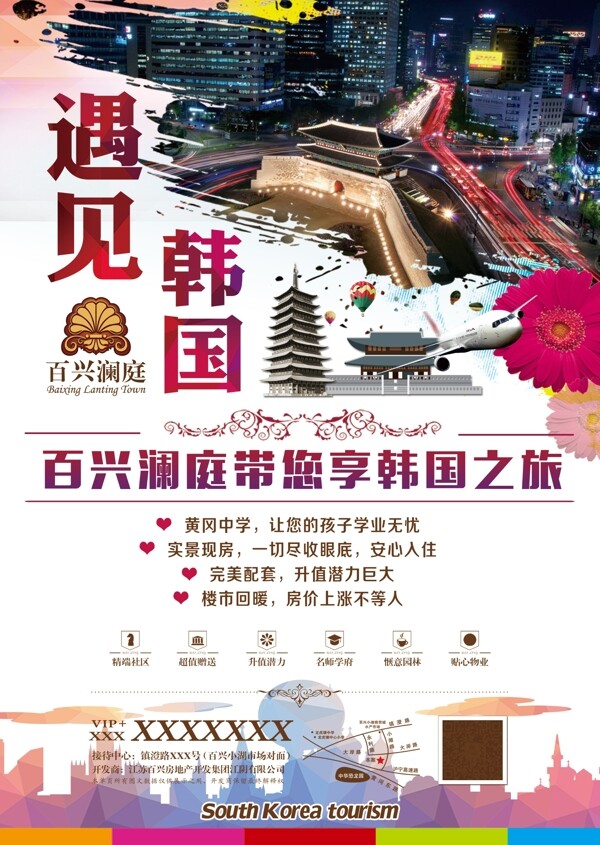 地產(chǎn)韓國旅游單頁